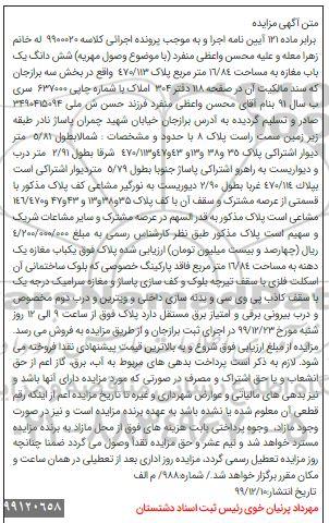 مزایده،مزایده ششدانگ یک باب مغازه 16.84 مترمربع 