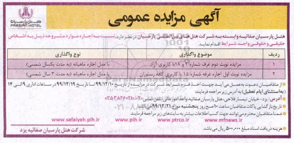 مزایده غرف