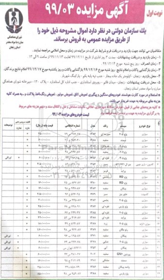 مزایده ، مزایده فروش خودرو