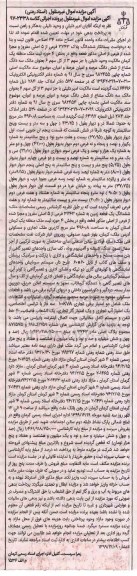 مزایده،مزایده سه دانگ مشاع از ششدانگ عرصه و اعیان
