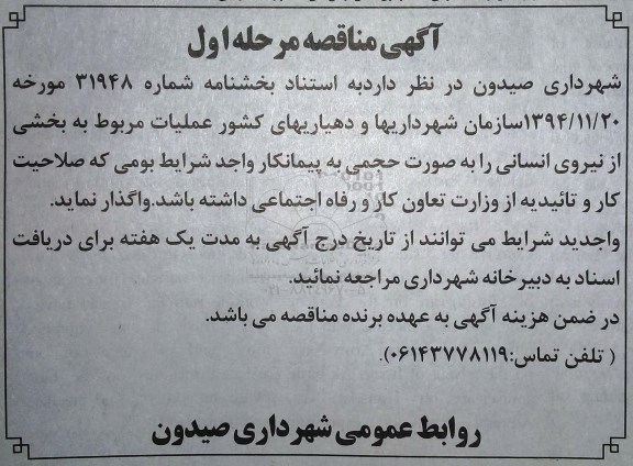مناقصه عملیات مربوط به بخشی از نیروی انسانی 