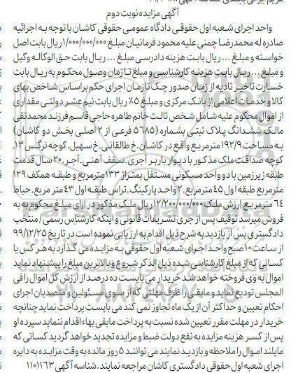 مزایده،مزایده ششدانگ پلاک ثبتی 192.9 مترمربع نوبت دوم