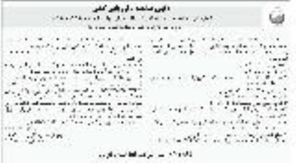 مناقصه, مناقصه پروژه احداث جاده دسترسی