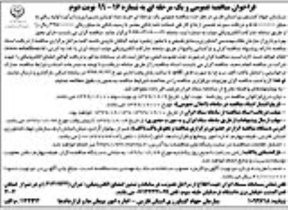 فراخوان مناقصه خرید نشا اویشن شیرازی - نوبت دوم