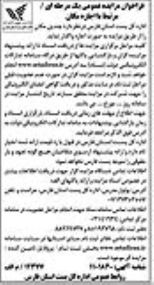 فراخوان مزایده عمومی اجاره مکان