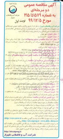 مناقصه خرید تجهیزات سخت افزاری