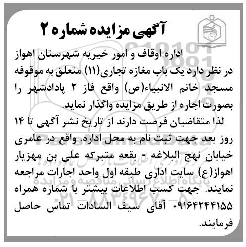 مزایده ، مزایده یک باب مغازه تجاری (11)