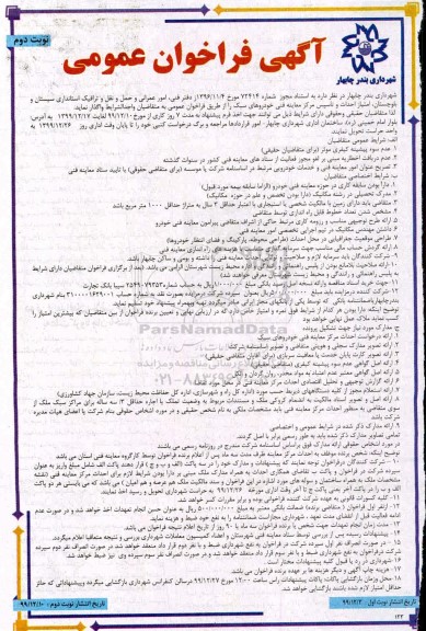فراخوان، فراخوان عمومی احداث و تاسیس مرکز معاینه فنی خودروهای سبک