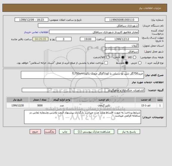 استعلام خرید750گل شب بو سنبلی پا کوتاf1وگل میخک پاکوتاf1750unn