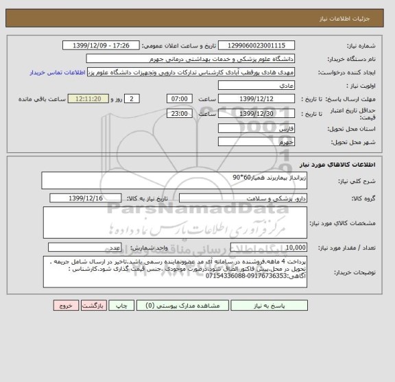 استعلام زیرانداز بیماربرند همیار60*90