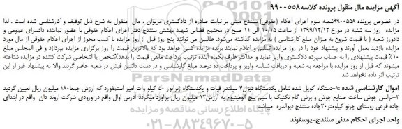 مزایده،مزایده فروش دستگاه کوپل شده شامل یکدستگاه دیزل4 سیلندر فیات و....