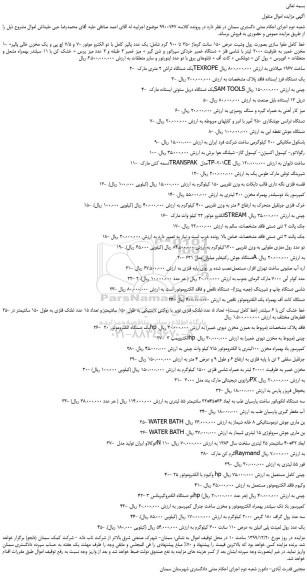 مزایده،مزایده فروش خط کامل مقوا سازی بصورت رول وشیت عرض 150 سانت گرماژ 350 تا 900 گرم و...