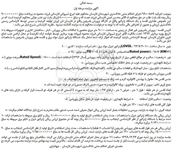 مزایده،مزایده فروش مقداری قفسه و یک دستگاه ژنراتور 