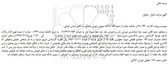 مزایده،مزایده فروش یک عدد خط همراه اول 