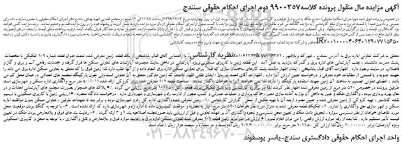 مزایده،مزایده فروش یک قطعه زمین