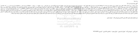 مزایده،مزایده فروش میزان پنج سهم مشاع از 165 سهم اراضی مزروعی  واگذار شده 