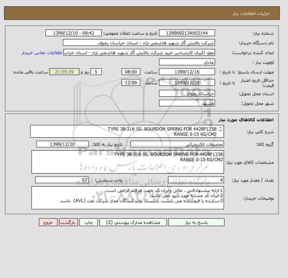 استعلام TYPE 38-316 SS. BOURDON SPRING FOR 442RF1238
RANGE 0-15 KG/CM2
