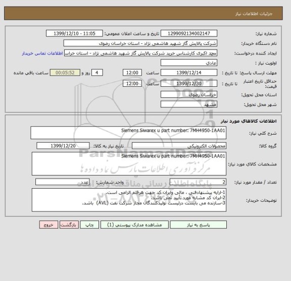 استعلام Siemens Siwarex u part number: 7MH4950-1AA01
