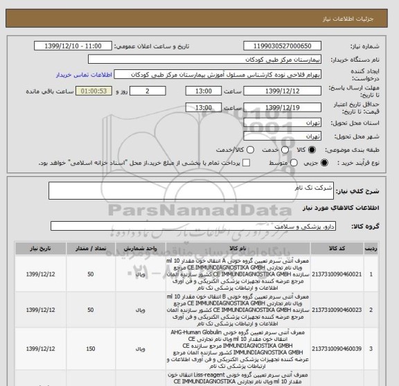 استعلام شرکت تک تام