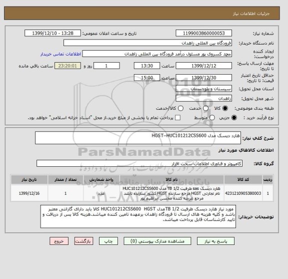 استعلام هارد دیسک مدل HGST--HUC101212CSS600