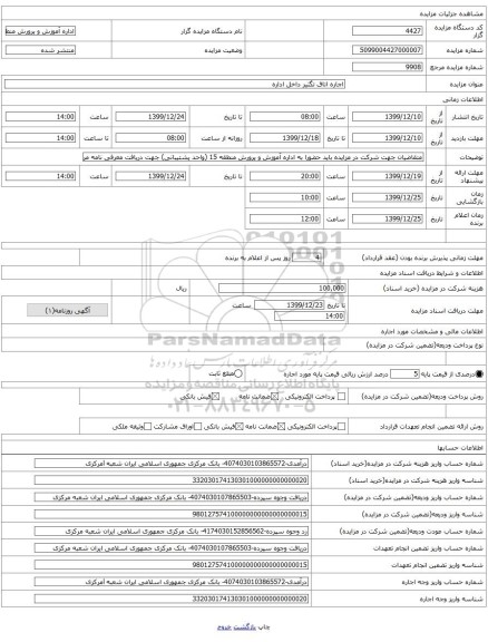 اجاره اتاق تگثیر داخل اداره