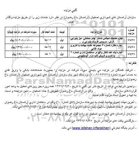 مزایده ،مزایده اجاره خدمات مجالس ....