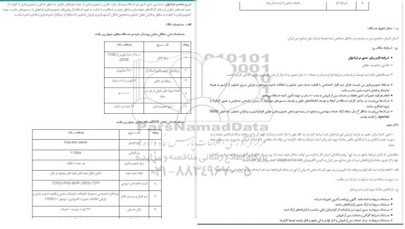 فراخوان تامیین دو دستگاه پویشگر مغزه حفاری