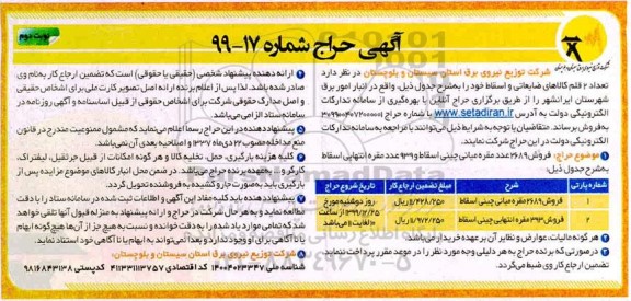 حراج فروش 2689 مقره میانی چینی اسقاط ... نوبت دوم