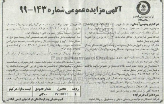 مزایده فروش PVC OFF3