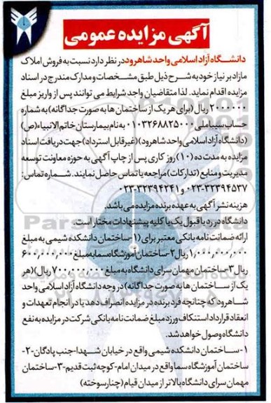 مزایده، مزایده فروش املاک مازاد 