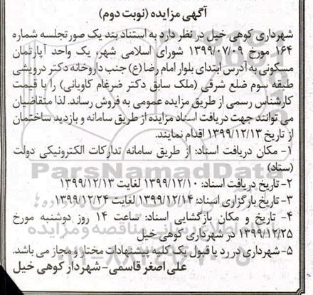 مزایده، مزایده فروش یک واحد آپارتمان مسکونی نوبت دوم 