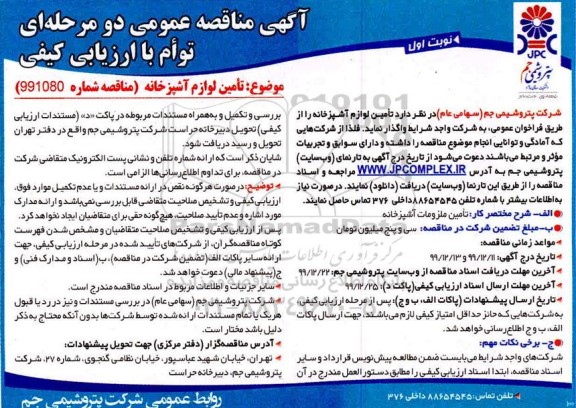 مناقصه، مناقصه تامین لوازم آشپزخانه
