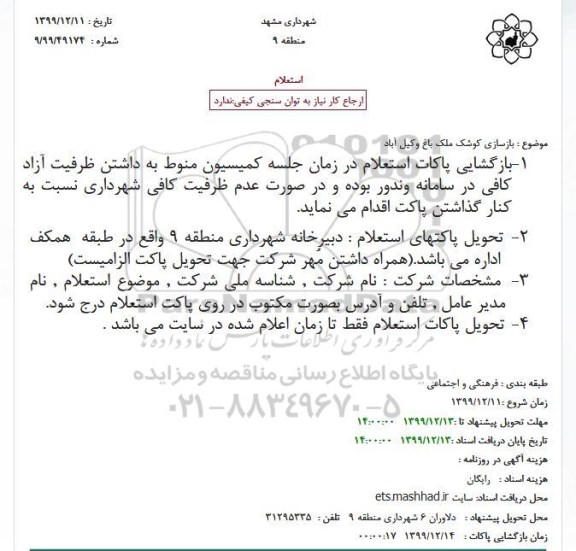 استعلام، استعلام بازسازی کوشک