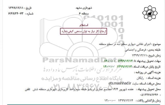 استعلام اجرای نقاشی دیواری 