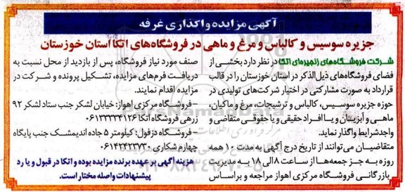 مزایده واگذاری غرفه 