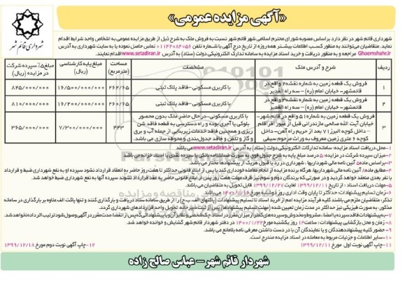 مزایده،مزایده فروش ملک زمین مسکونی