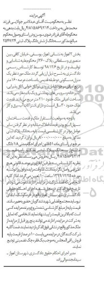 مزایده،مزایده بک منزل مسکونی 160 مترمربع 