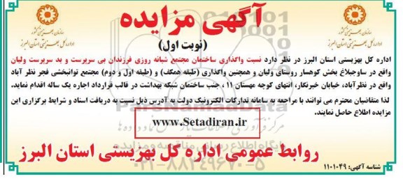 مزایده، مزایده واگذاری ساختمان مجتمع شبانه روزی ...