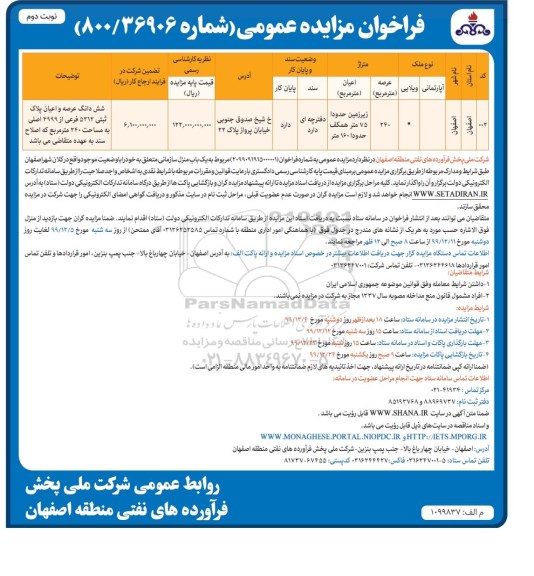 مزایده،مزایده واگذاری آپارتمان 240 مترمربع نوبت دوم 