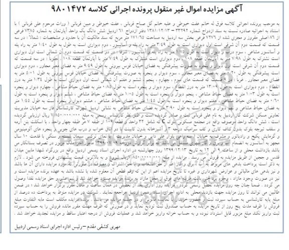 مزایده،مزایده ششدانگ آپارتمان 171.65 مترمربع 