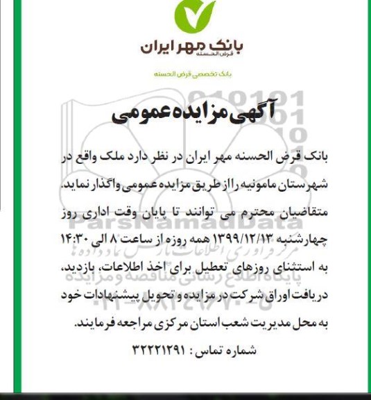 مزایده ملک