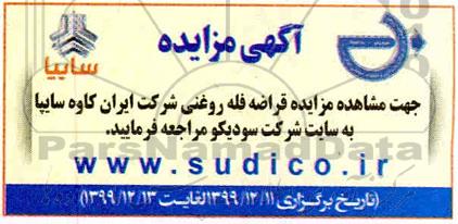 مزایده، مزایده قراضه فله روغنی شرکت ایران کاوه