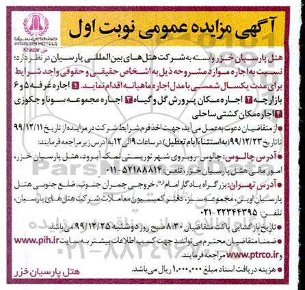 مزایده، مزایده اجاره غرفه ....