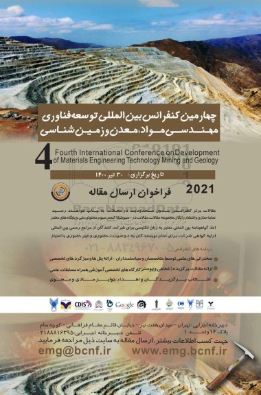 چهارمین کنفرانس بین المللی توسعه فناوری مهندسی مواد، معدن و زمین شناسی