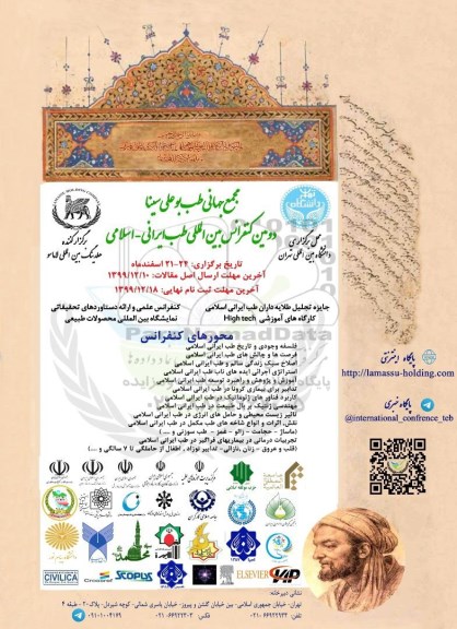 دومین کنفرانس بین المللی طب ایرانی - اسلامی