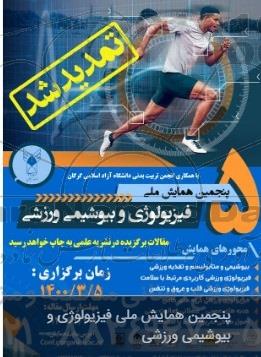 پنجمین همایش ملی فیزیولوژی و بیوشیمی ورزشی