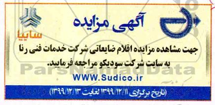 مزایده، مزایده اقلام ضایعاتی شرکت خدمات فنی رنا