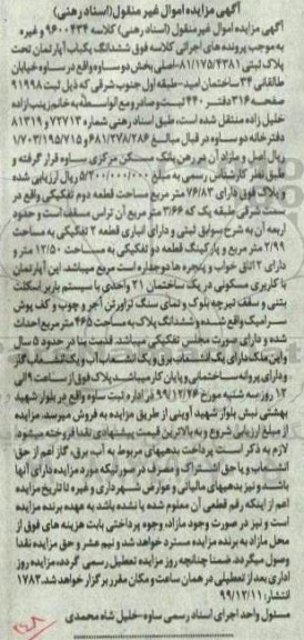 مزایده، مزایده ششدانگ یکباب آپارتمان