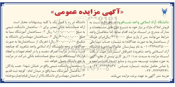 مزایده،مزایده فروش املاک مازاد