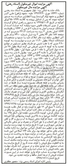 مزایده،مزایده ششدانگ عرصه و اعیان 321.3 مترمربع